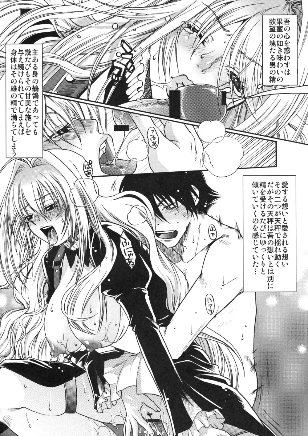 堕月淫海 弐 - page29
