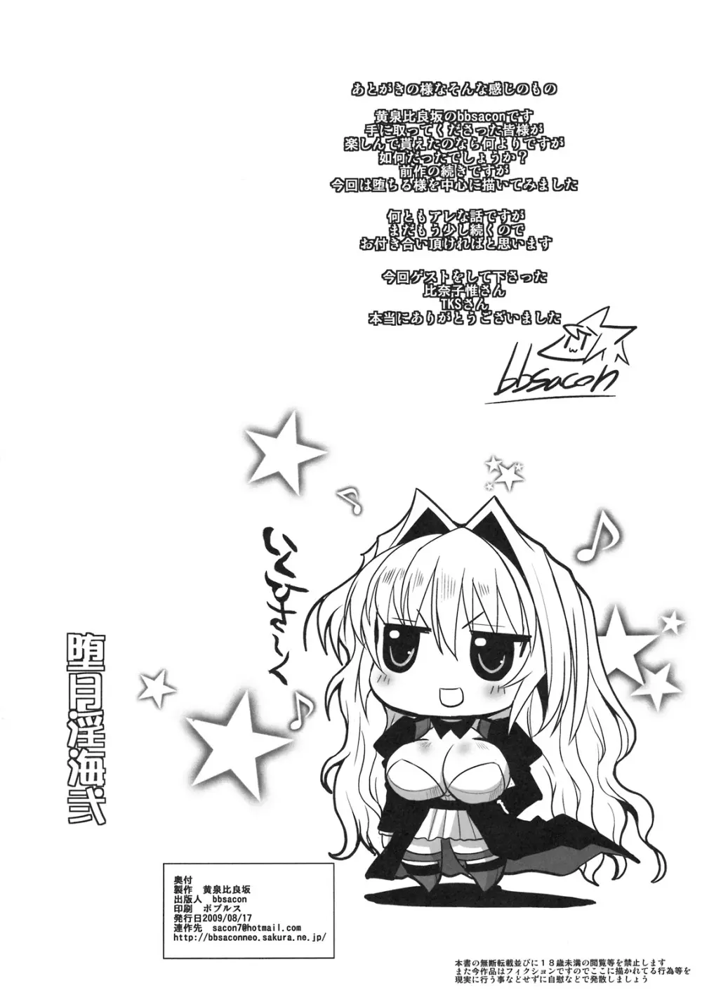 堕月淫海 弐 - page31