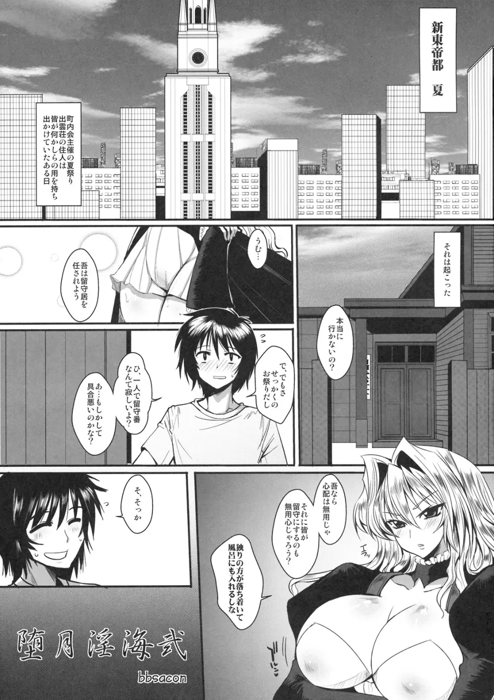 堕月淫海 弐 - page4