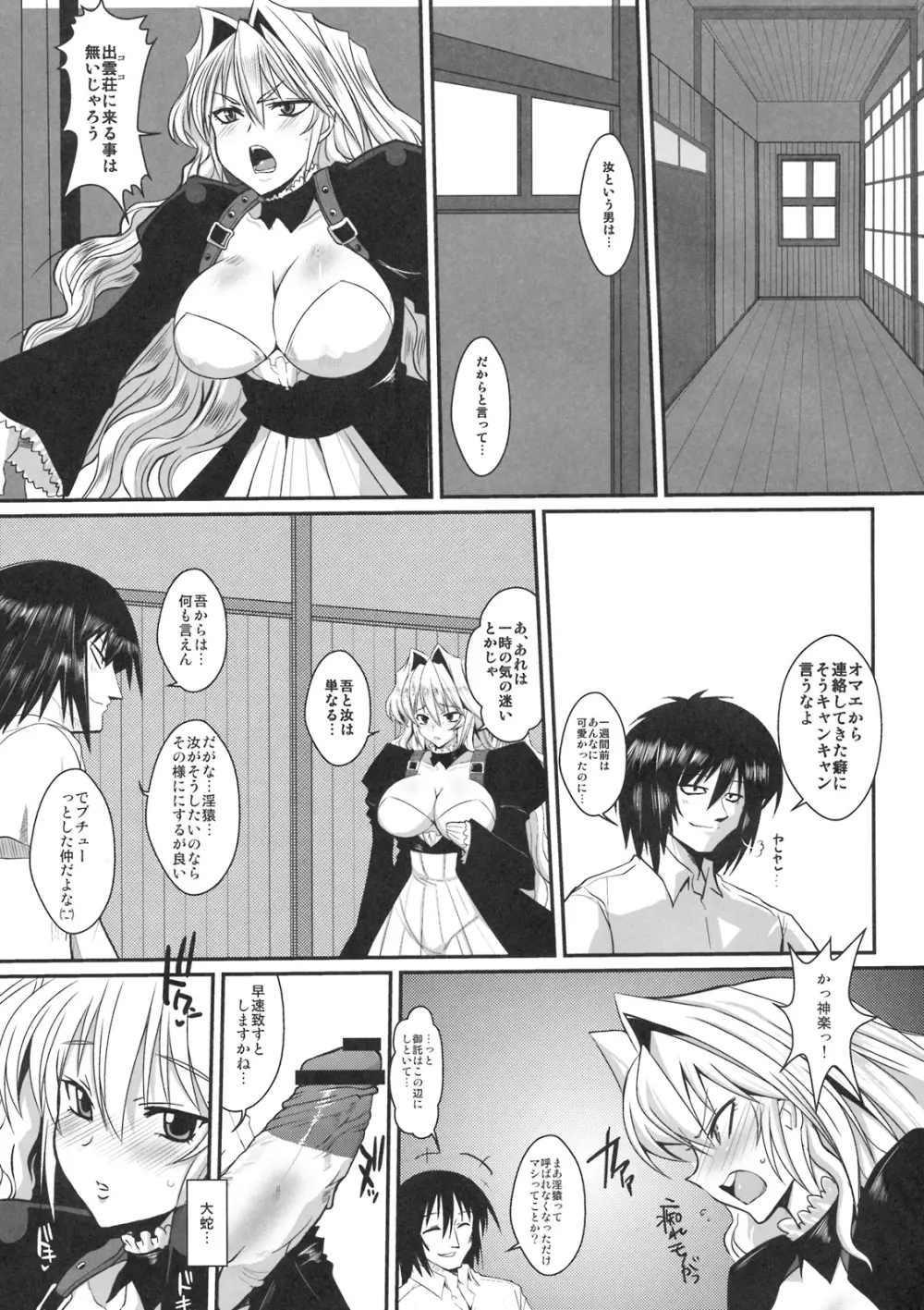 堕月淫海 弐 - page8