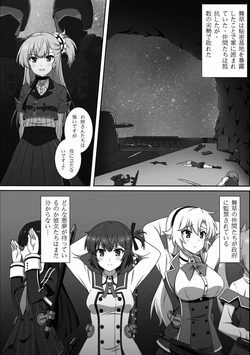 堕淫ノ巫女 - page3