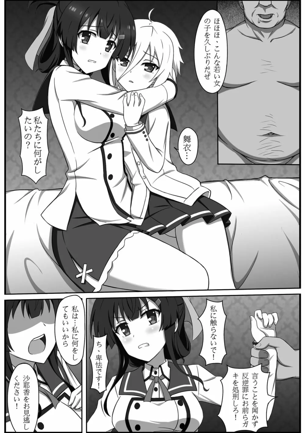 堕淫ノ巫女 - page4