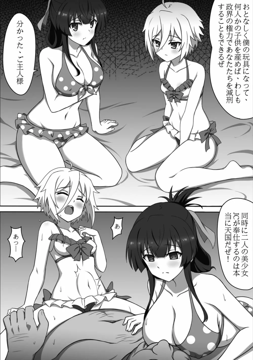 堕淫ノ巫女 - page9