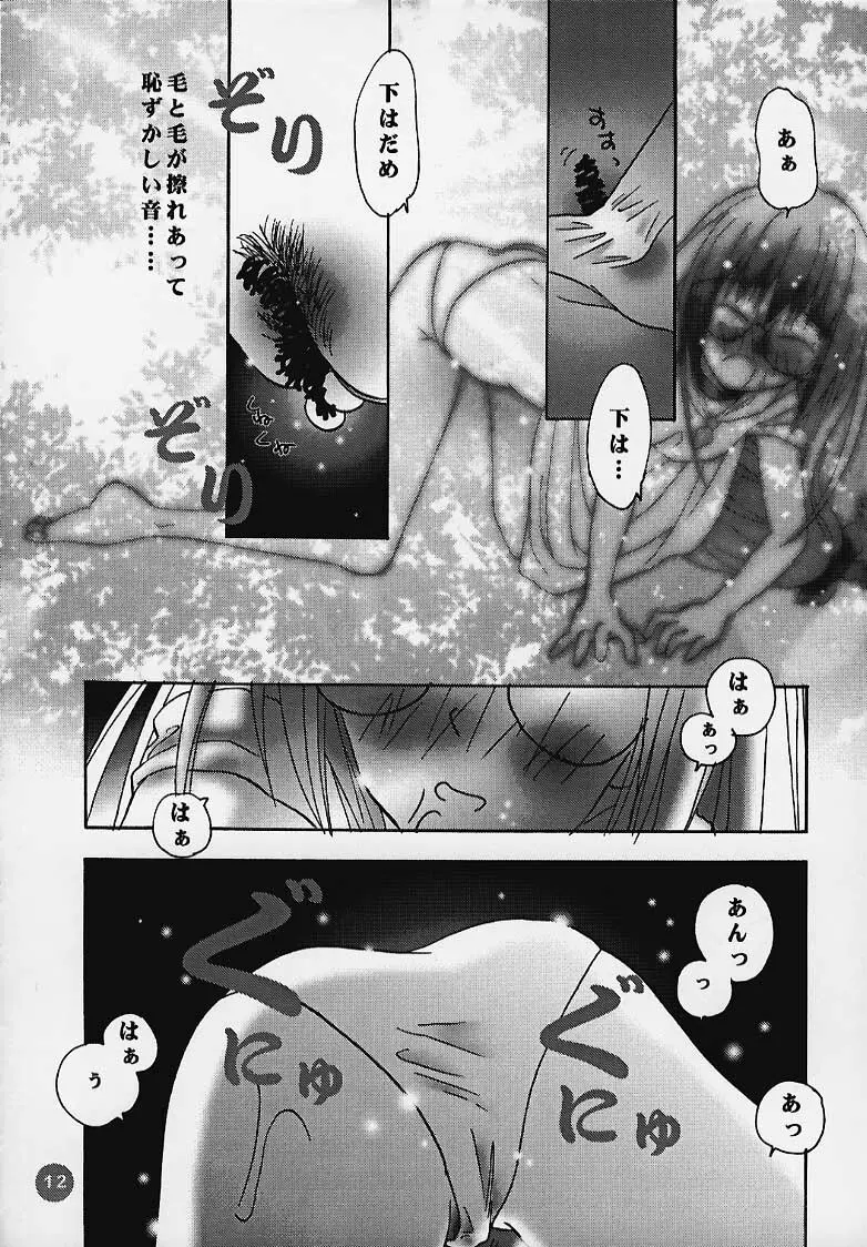 まじかる☆To Heart - page11