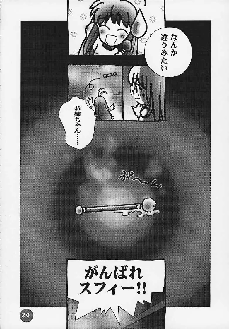 まじかる☆To Heart - page25