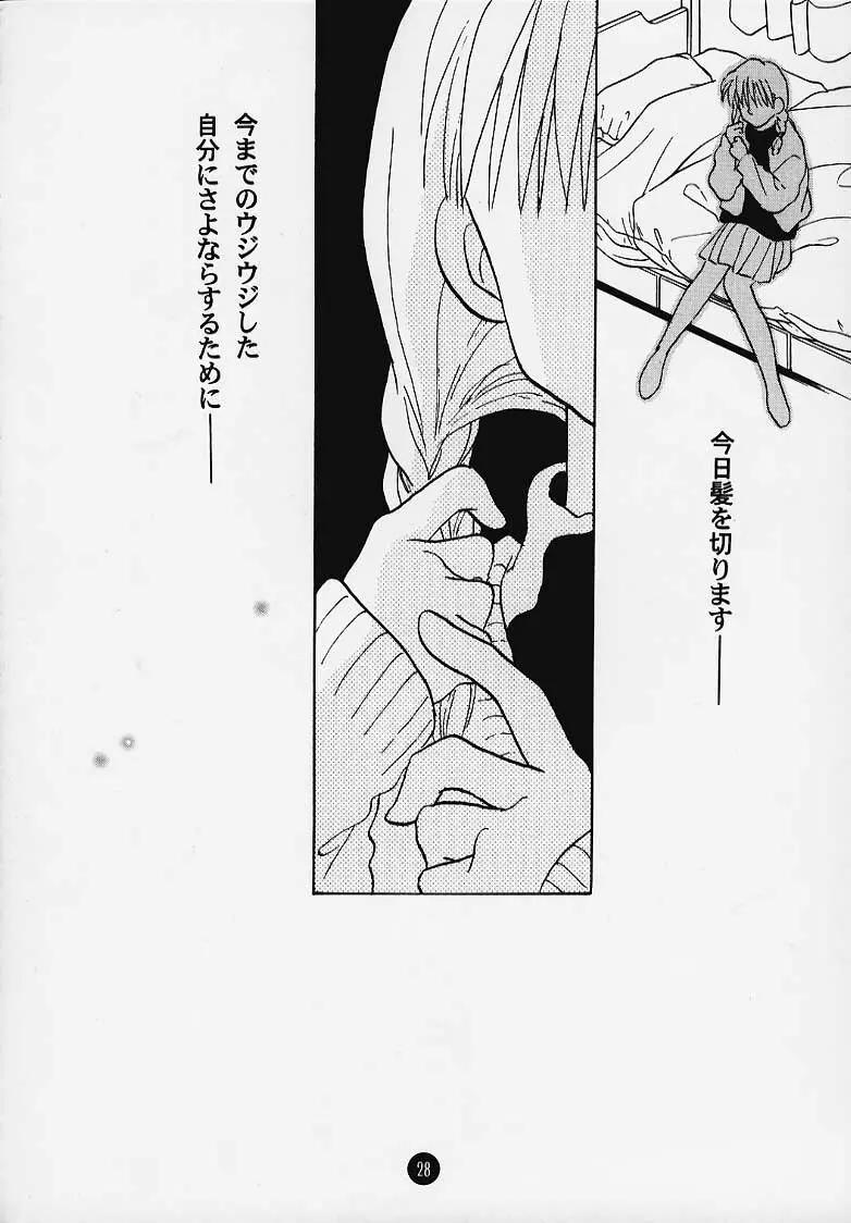 まじかる☆To Heart - page27