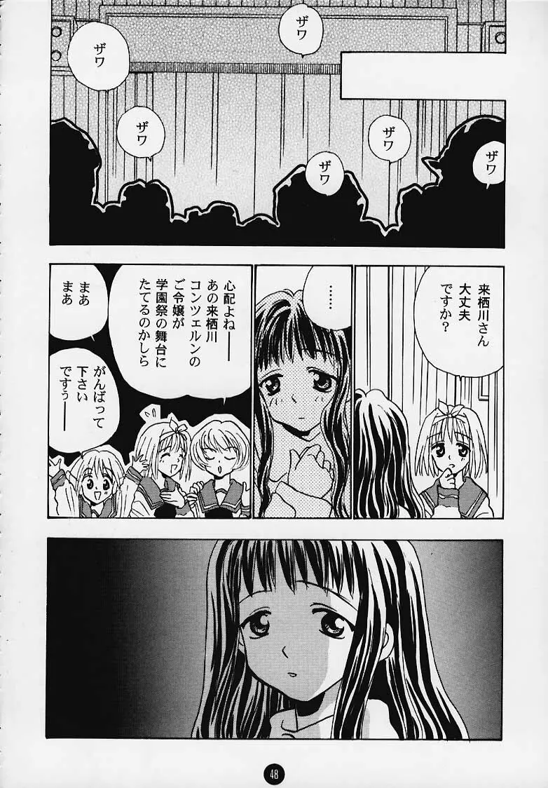 まじかる☆To Heart - page47