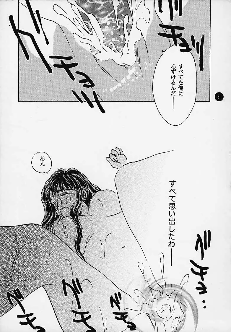 まじかる☆To Heart - page60