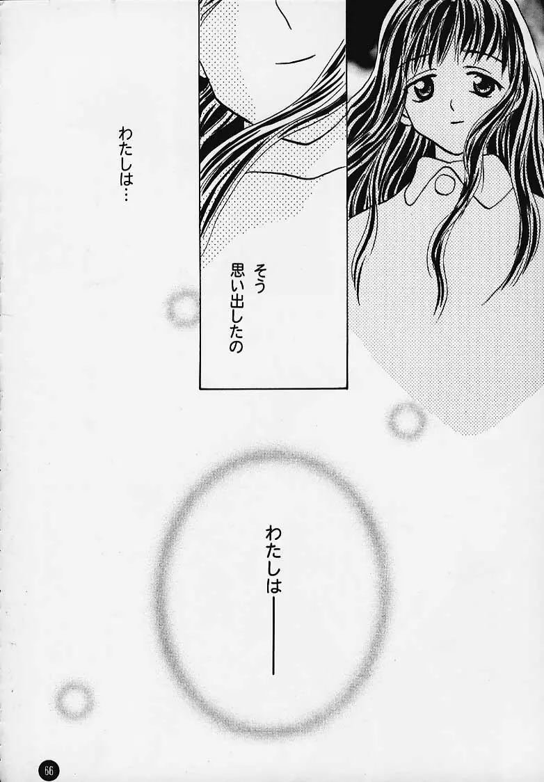 まじかる☆To Heart - page65