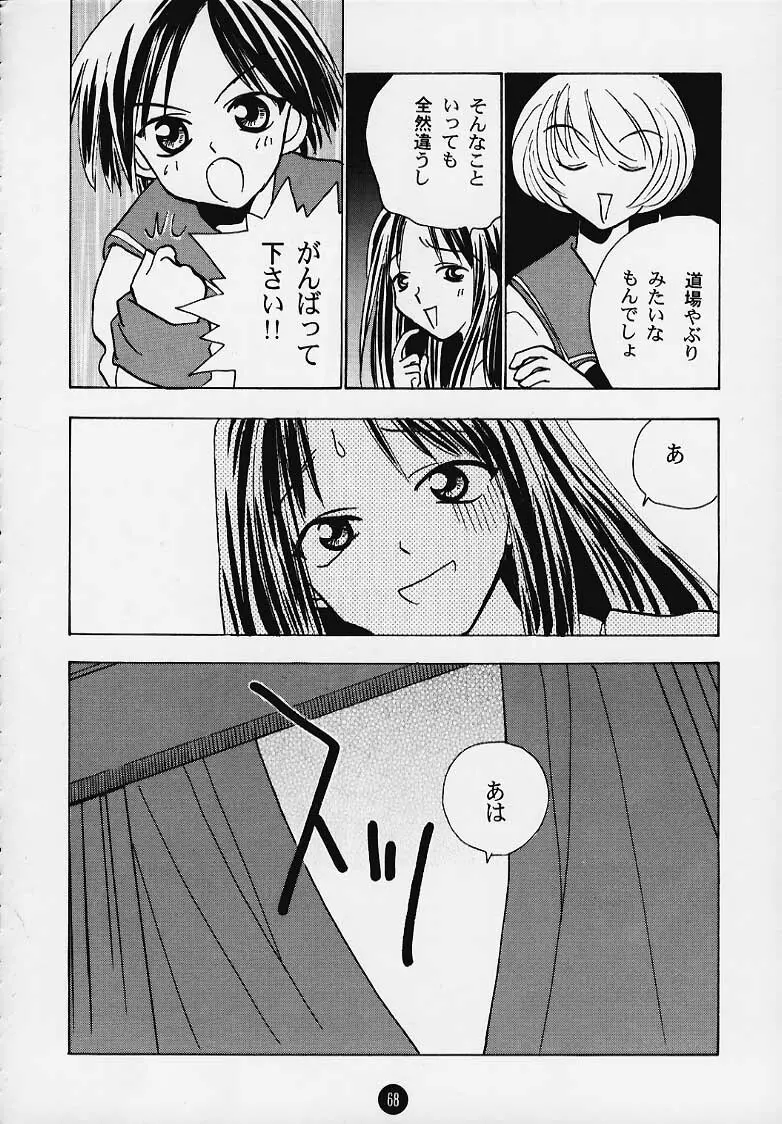 まじかる☆To Heart - page67
