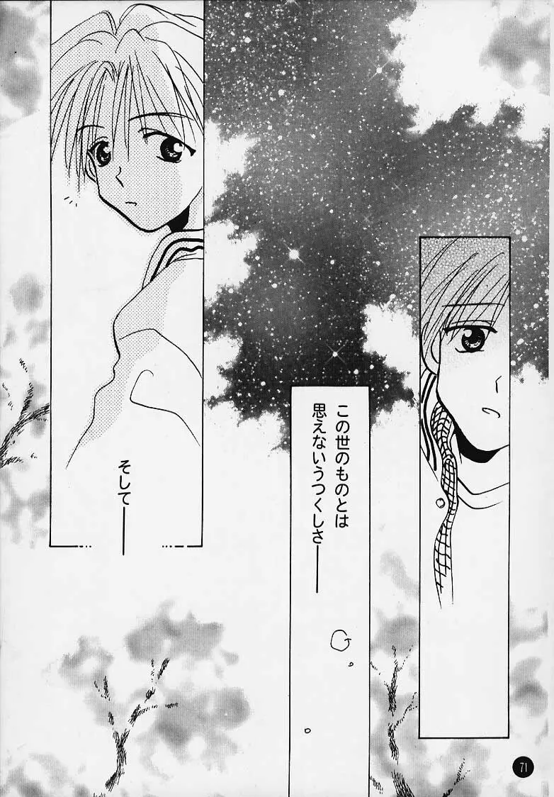 まじかる☆To Heart - page70