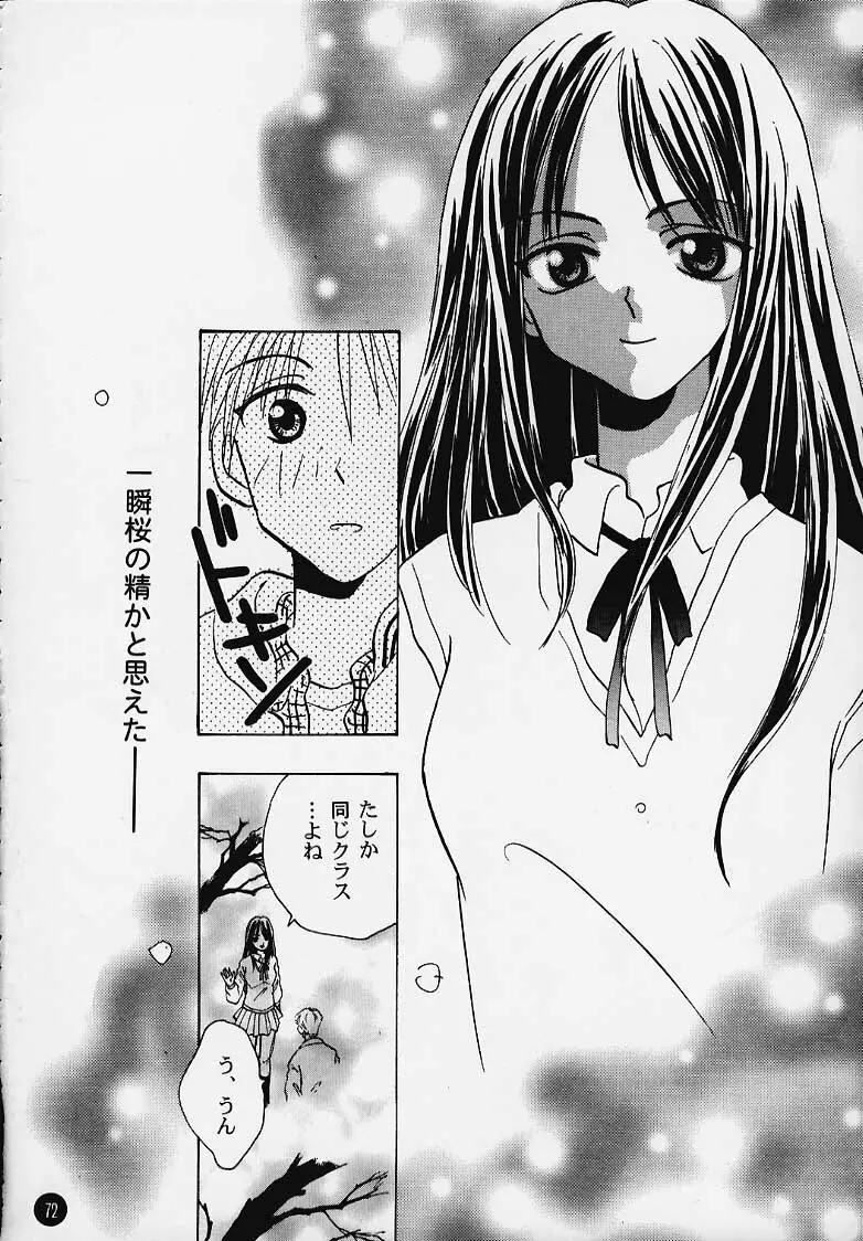 まじかる☆To Heart - page71