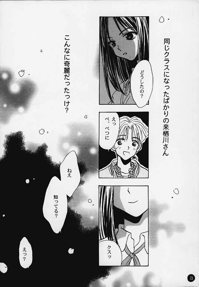 まじかる☆To Heart - page72