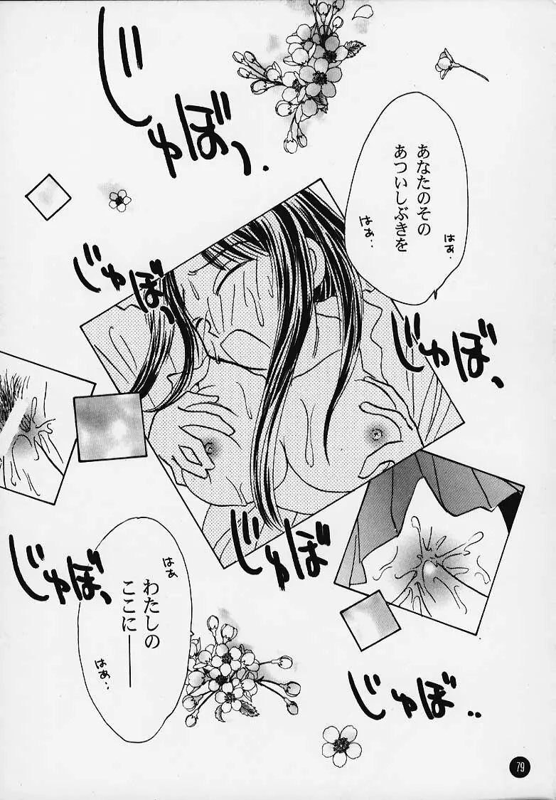 まじかる☆To Heart - page78