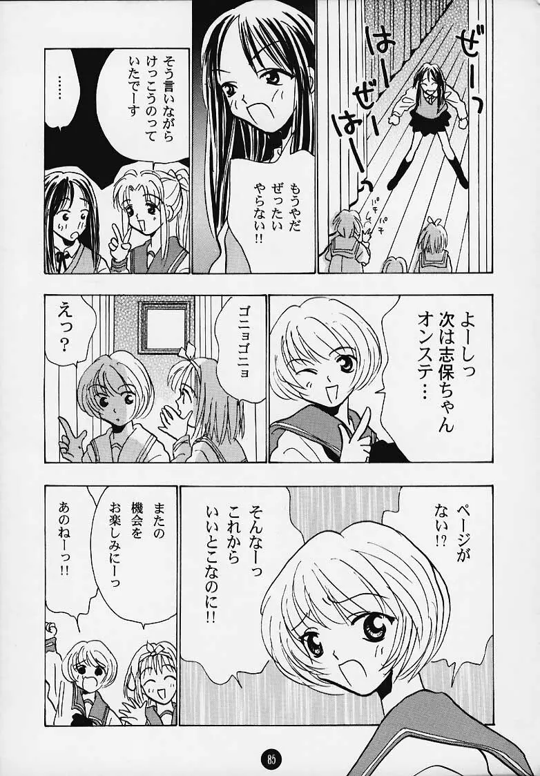 まじかる☆To Heart - page84