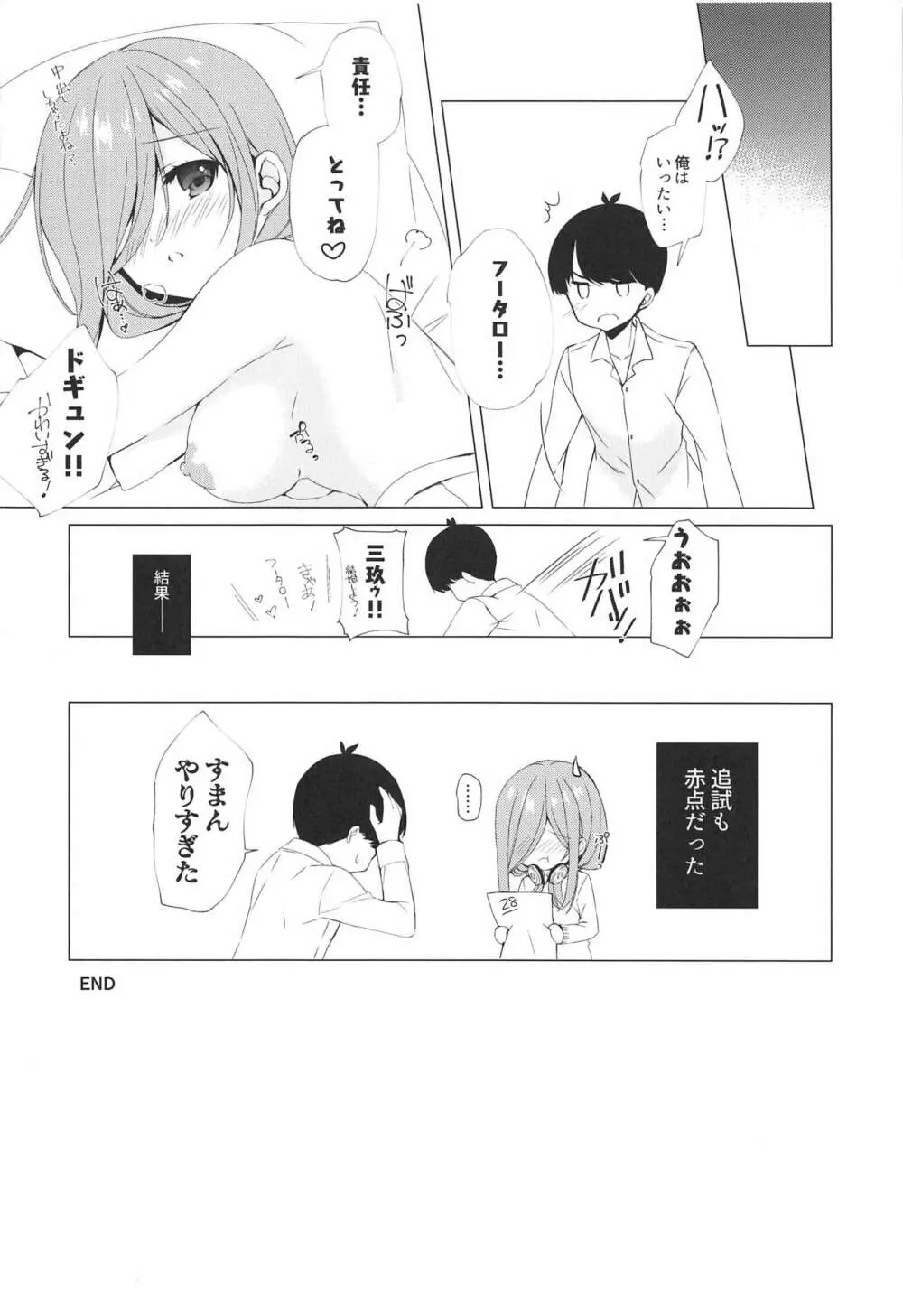 Secret Study Session - page15