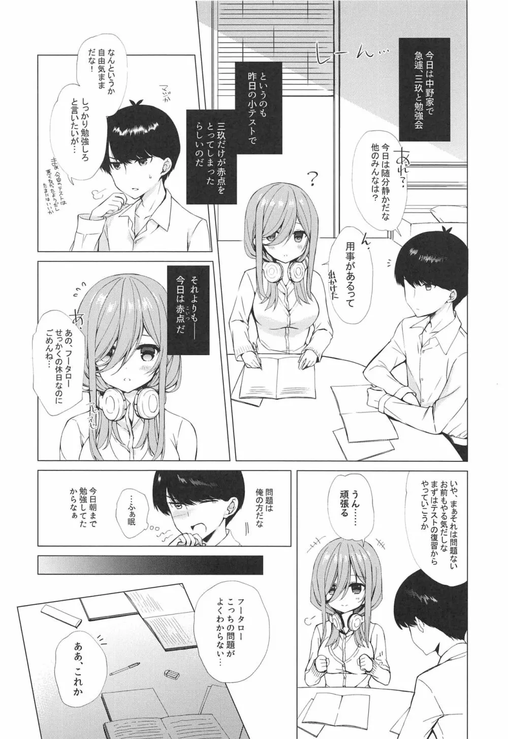 Secret Study Session - page5