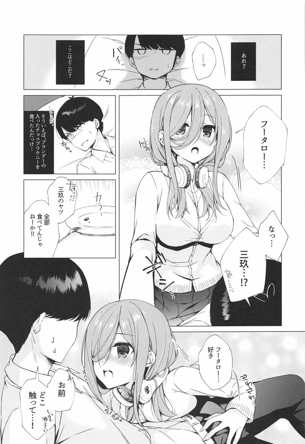 Secret Study Session - page8