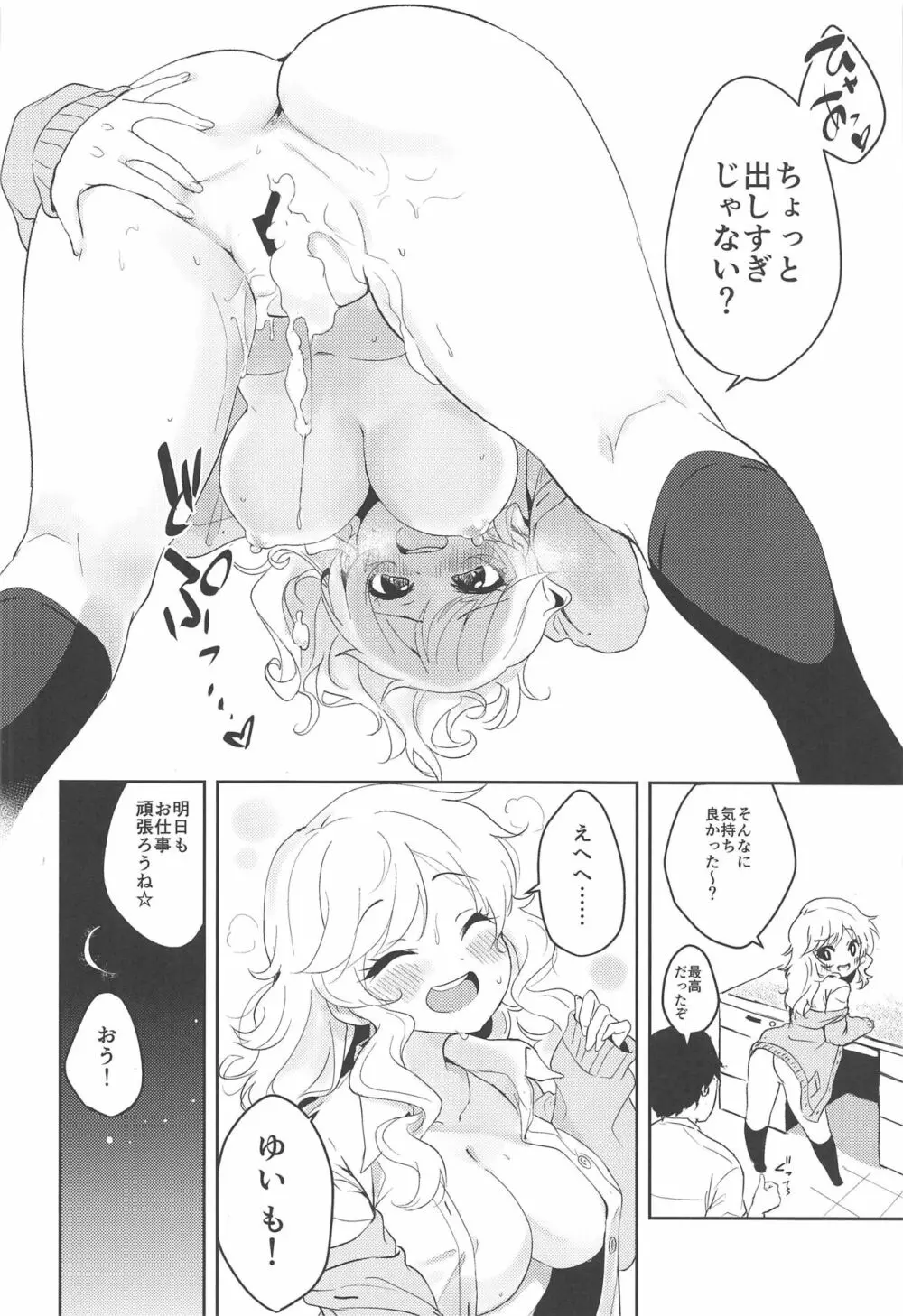 ゆいといっしょにラブラブラブ - page17