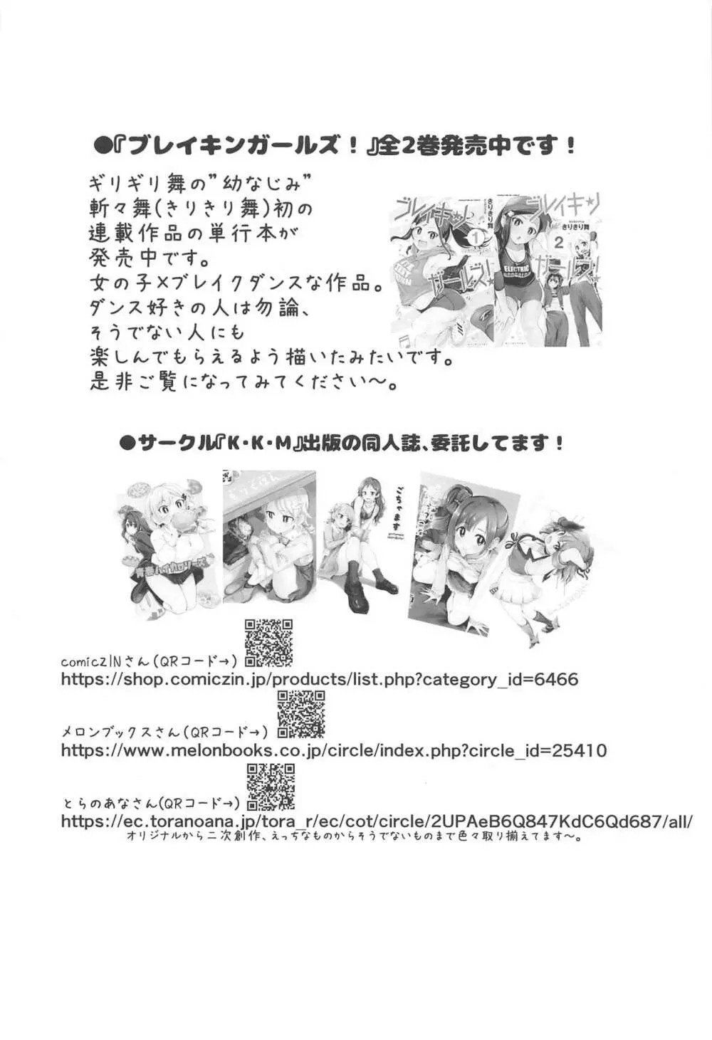 ゆいといっしょにラブラブラブ - page19