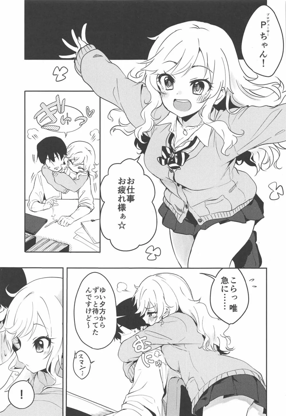 ゆいといっしょにラブラブラブ - page2