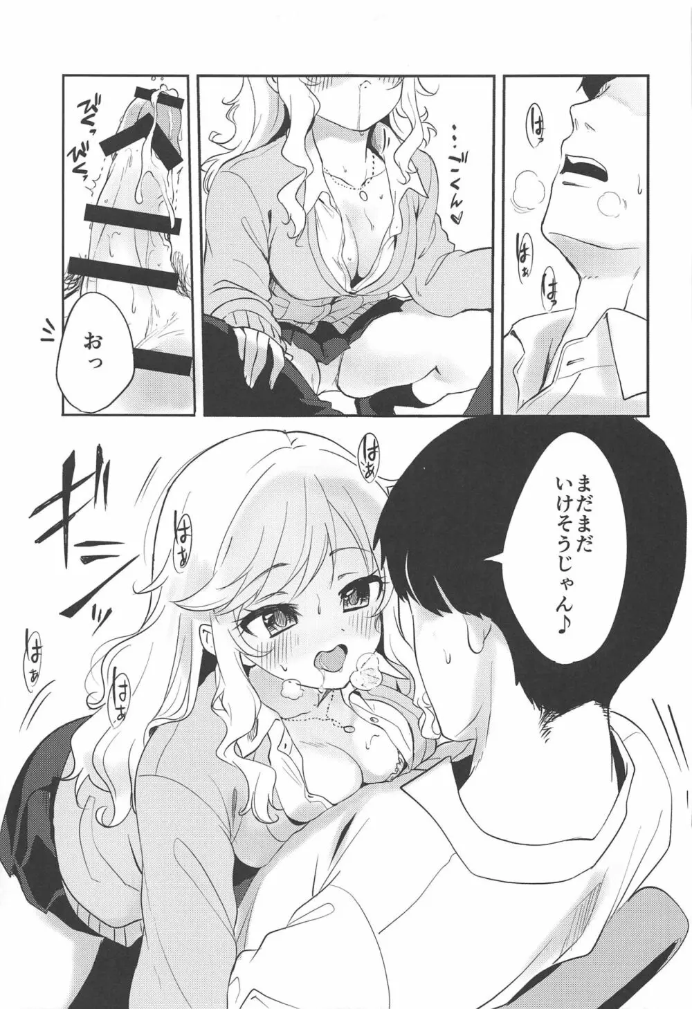 ゆいといっしょにラブラブラブ - page6