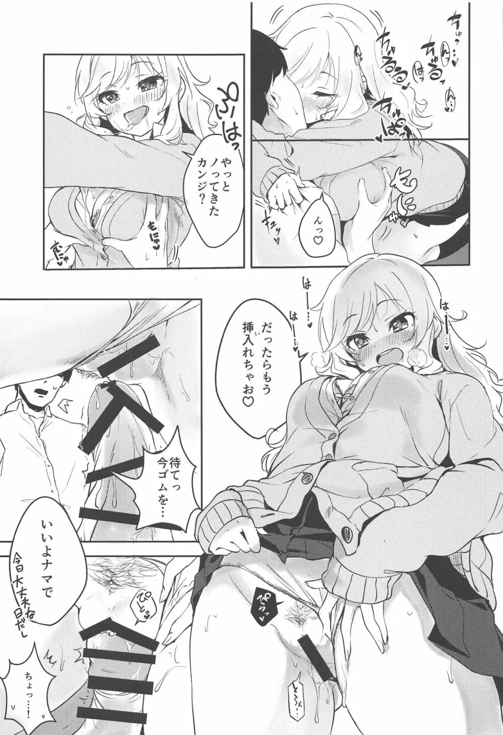 ゆいといっしょにラブラブラブ - page8