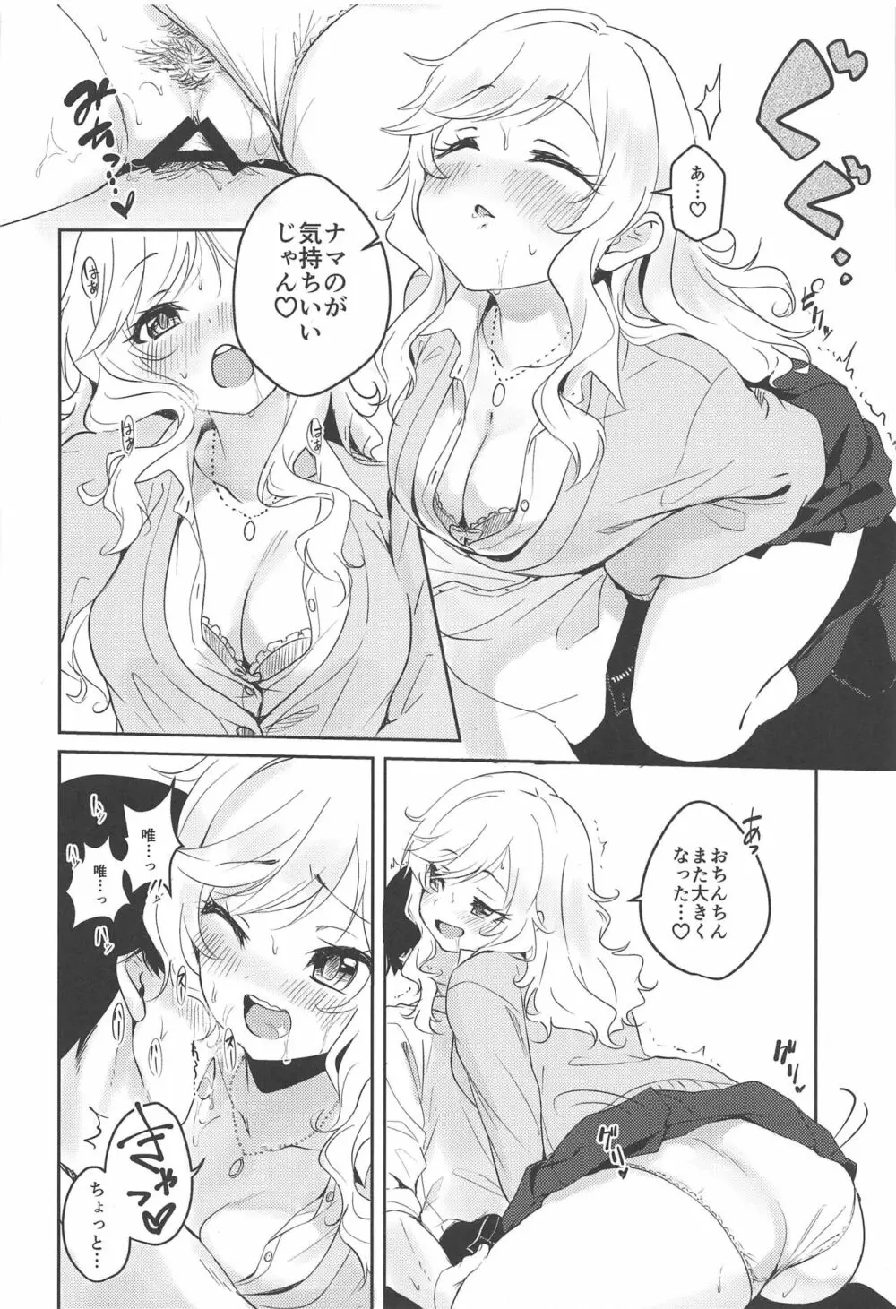 ゆいといっしょにラブラブラブ - page9