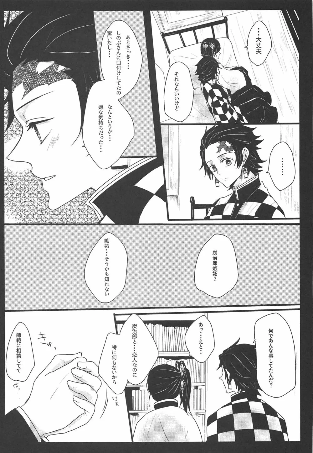 乱 - page10