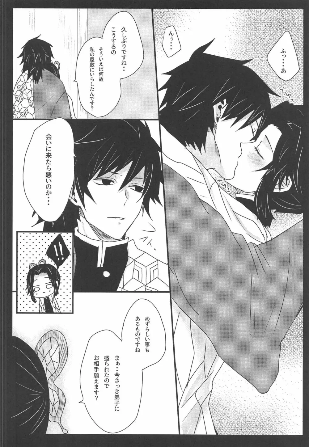 乱 - page13