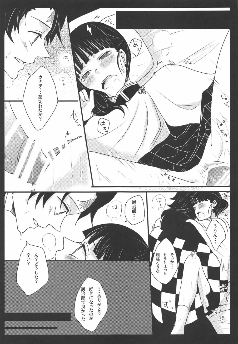 乱 - page14