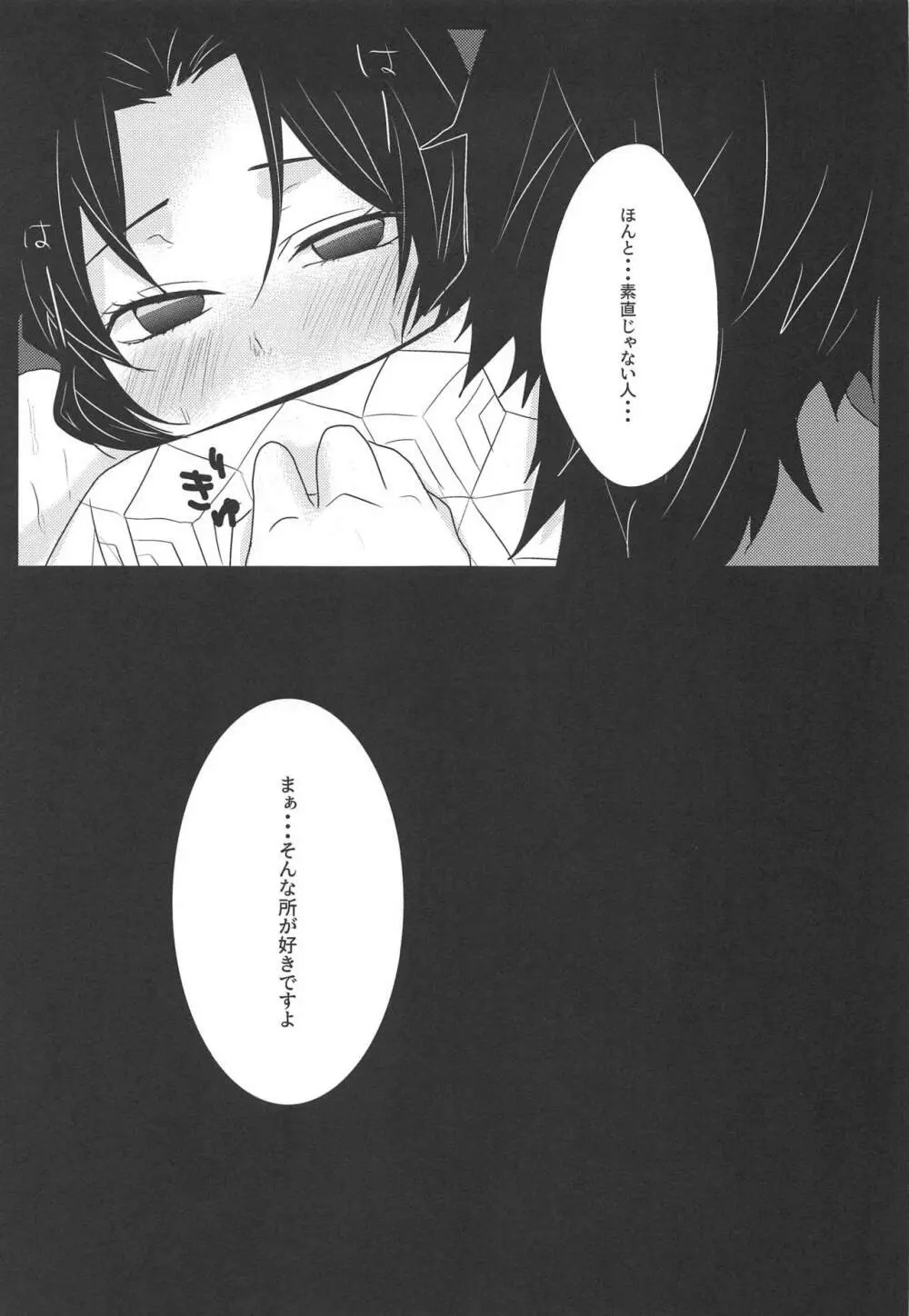 乱 - page16