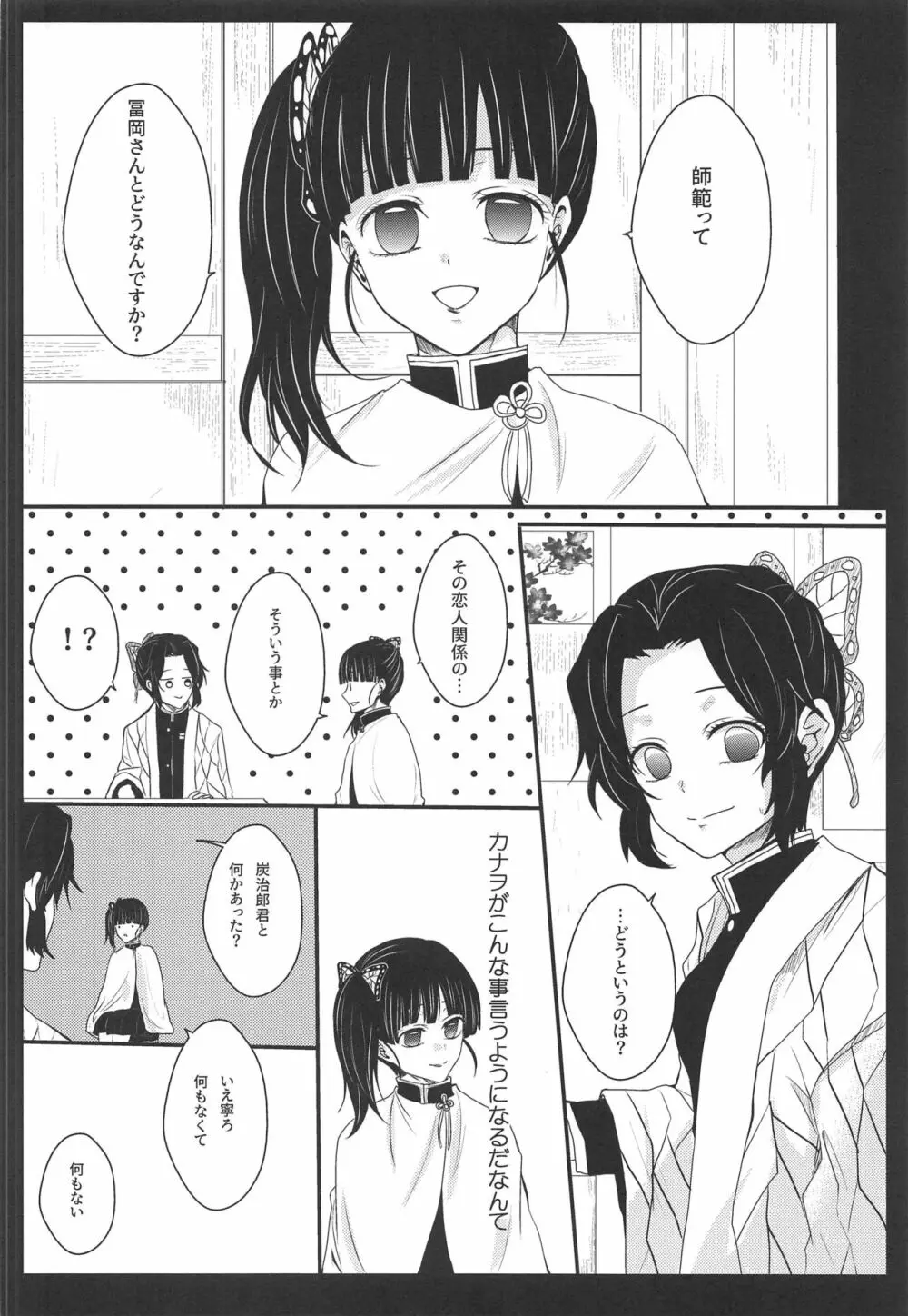 乱 - page3