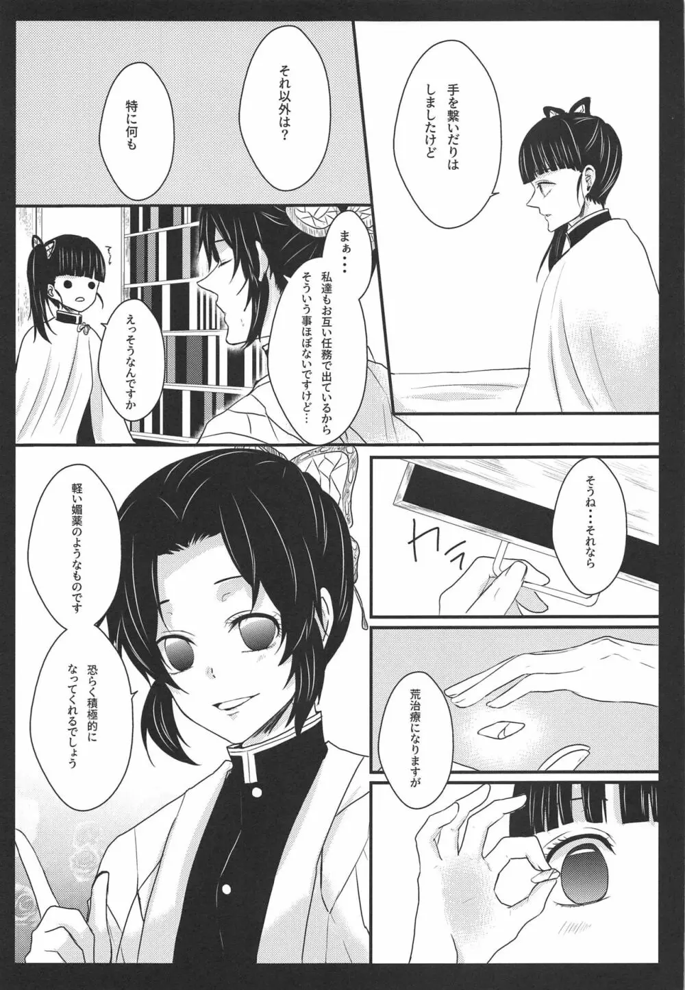 乱 - page4