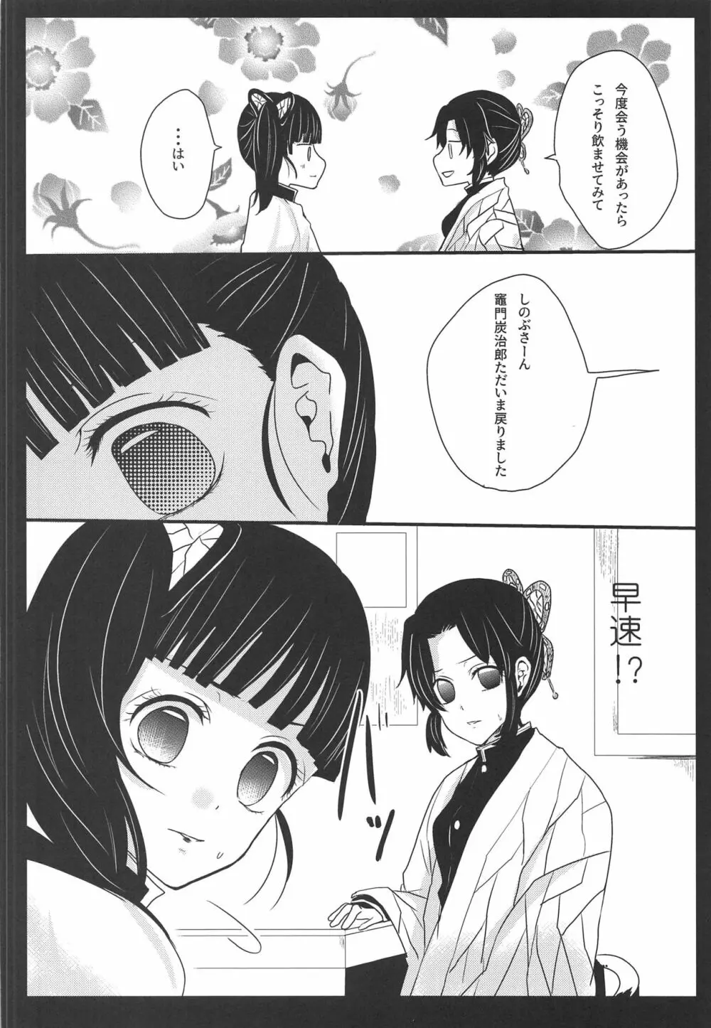 乱 - page5