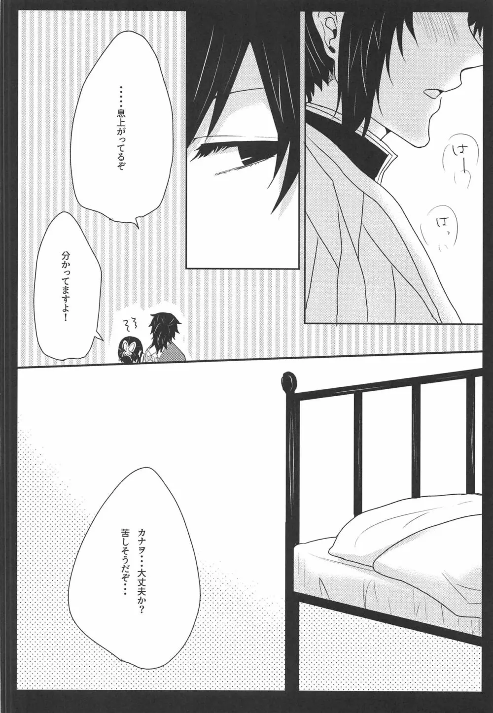 乱 - page9