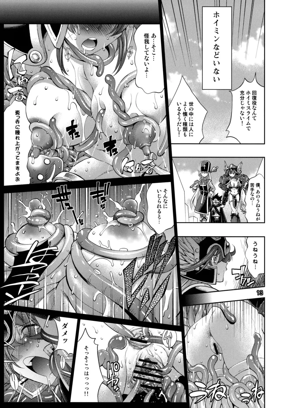 勇者の挑戦状 2 猫リセット - page10