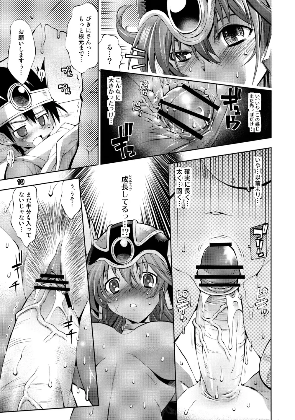 勇者の挑戦状 2 猫リセット - page15