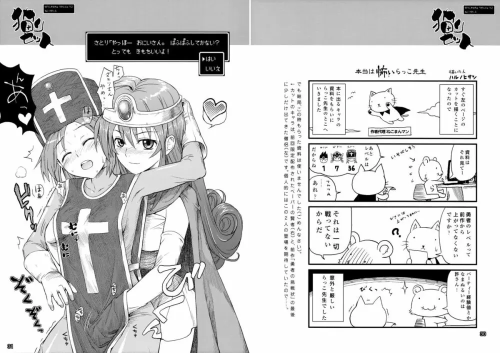 勇者の挑戦状 2 猫リセット - page25