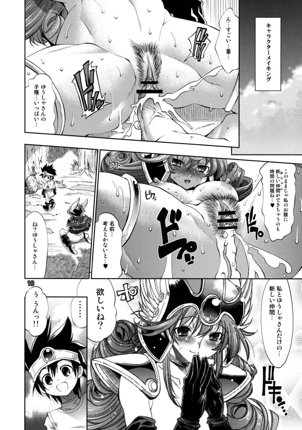 勇者の挑戦状 2 猫リセット - page7
