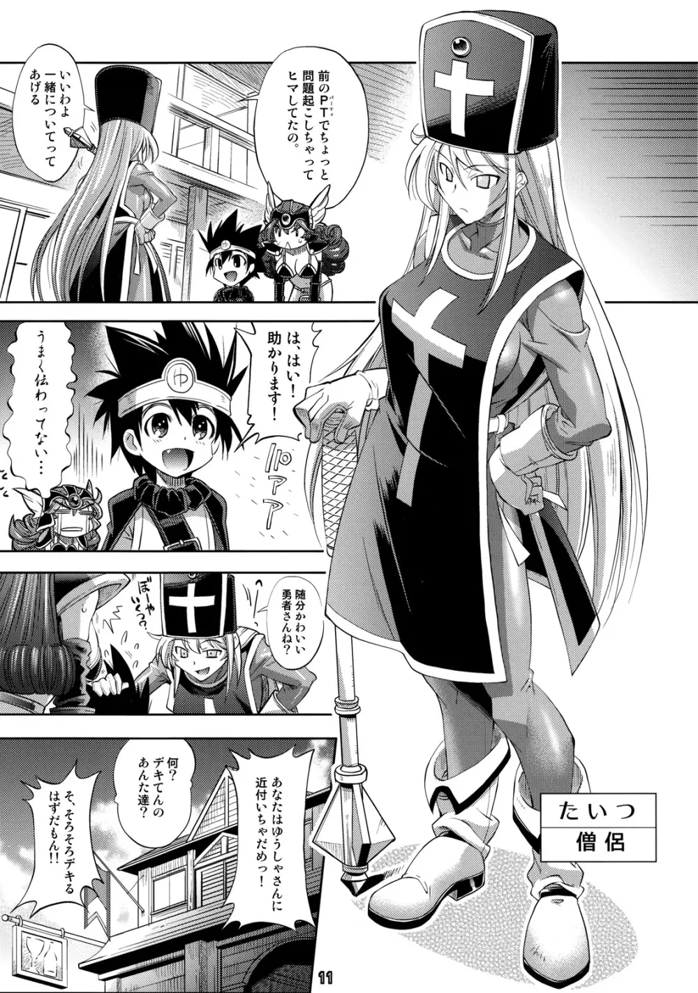 勇者の挑戦状 2 猫リセット - page8
