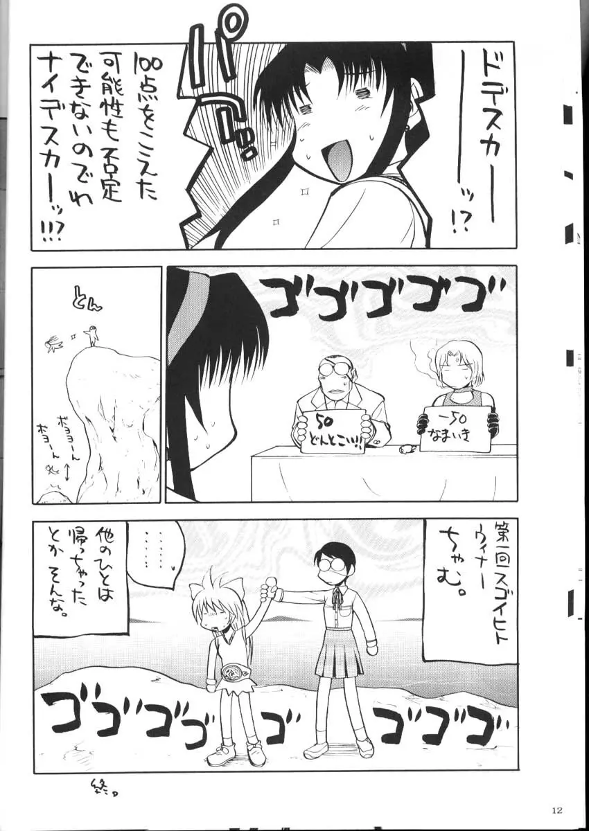 私立三絃堂学園購買部2號 - page11