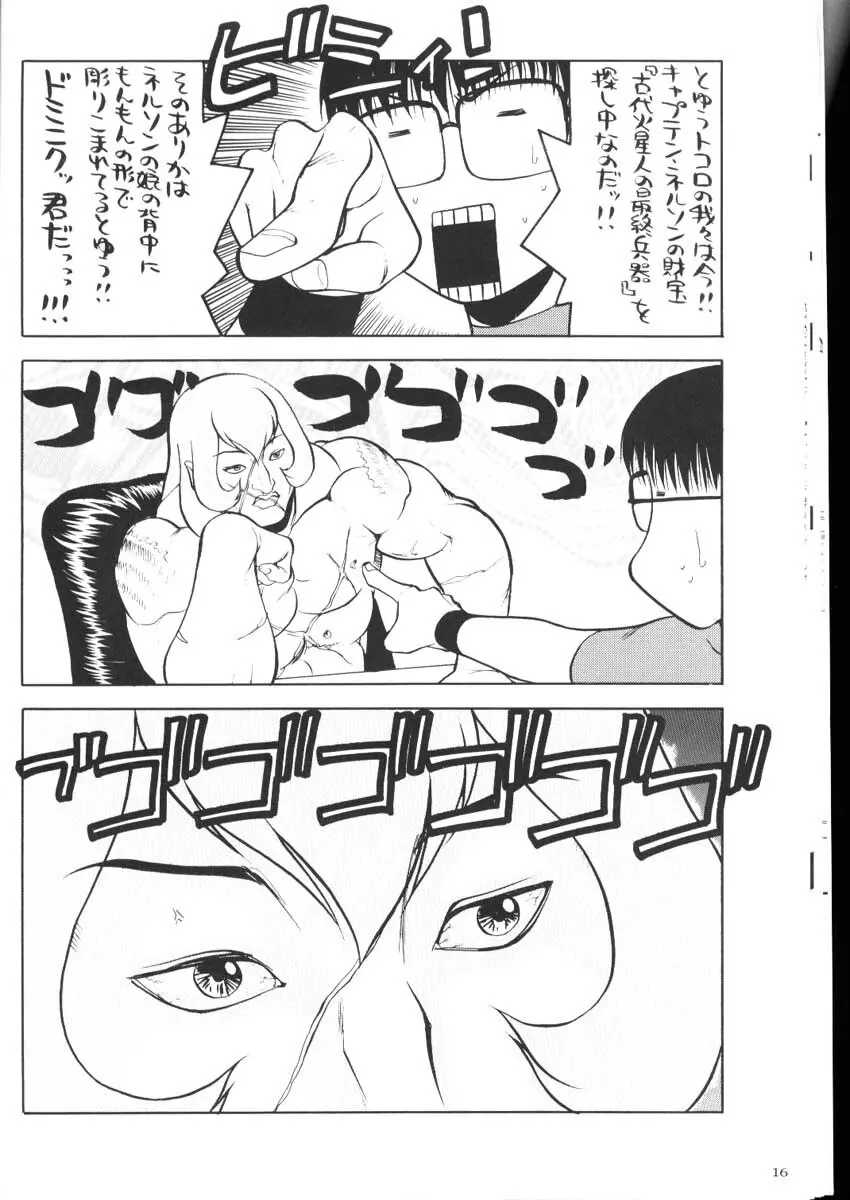 私立三絃堂学園購買部2號 - page15