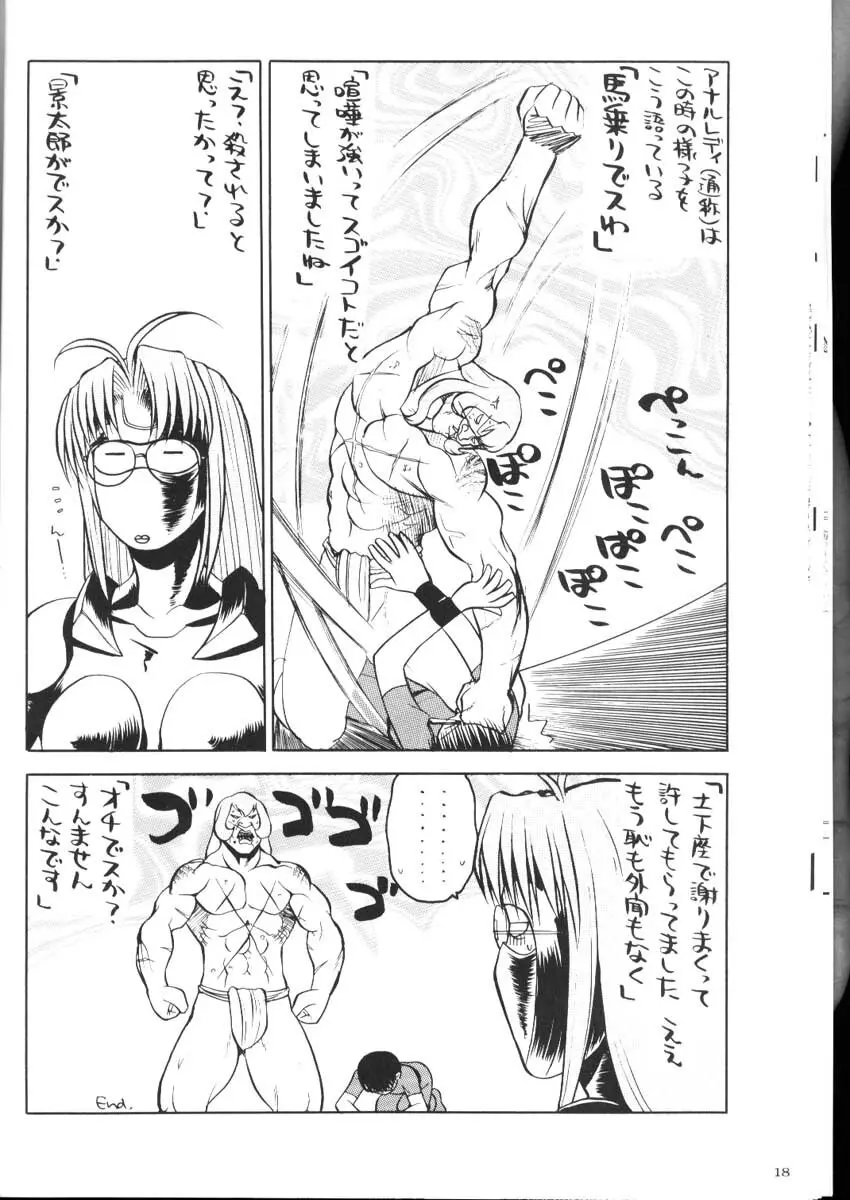 私立三絃堂学園購買部2號 - page17