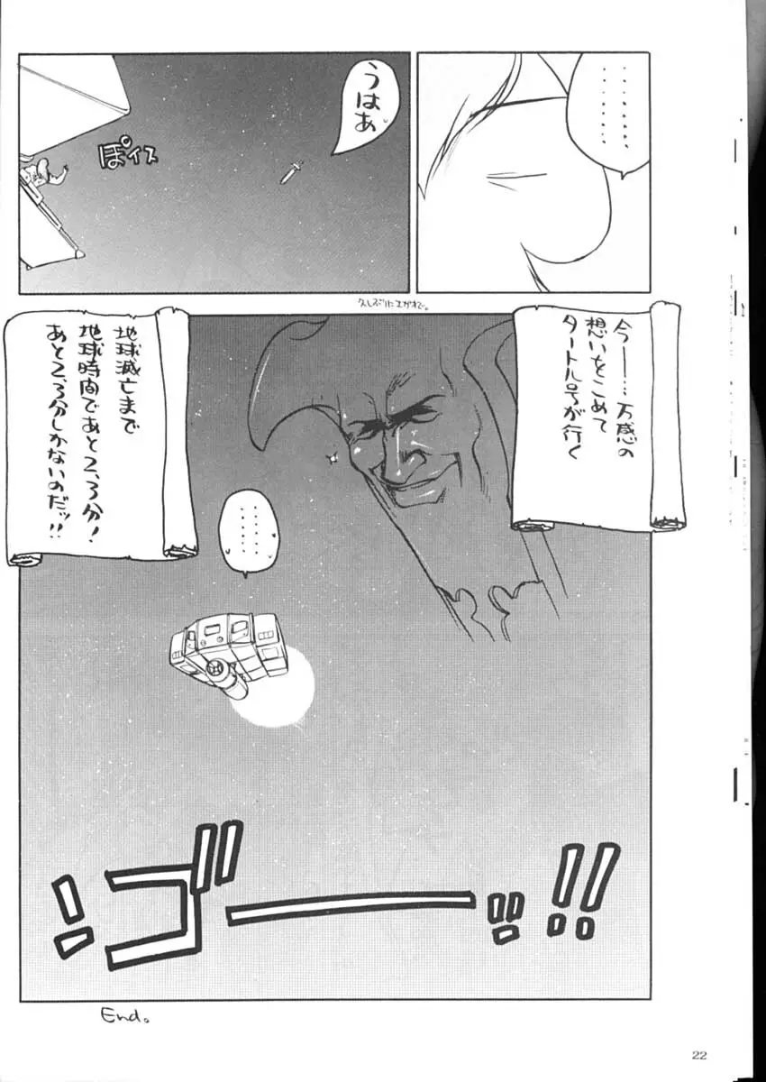 私立三絃堂学園購買部2號 - page21