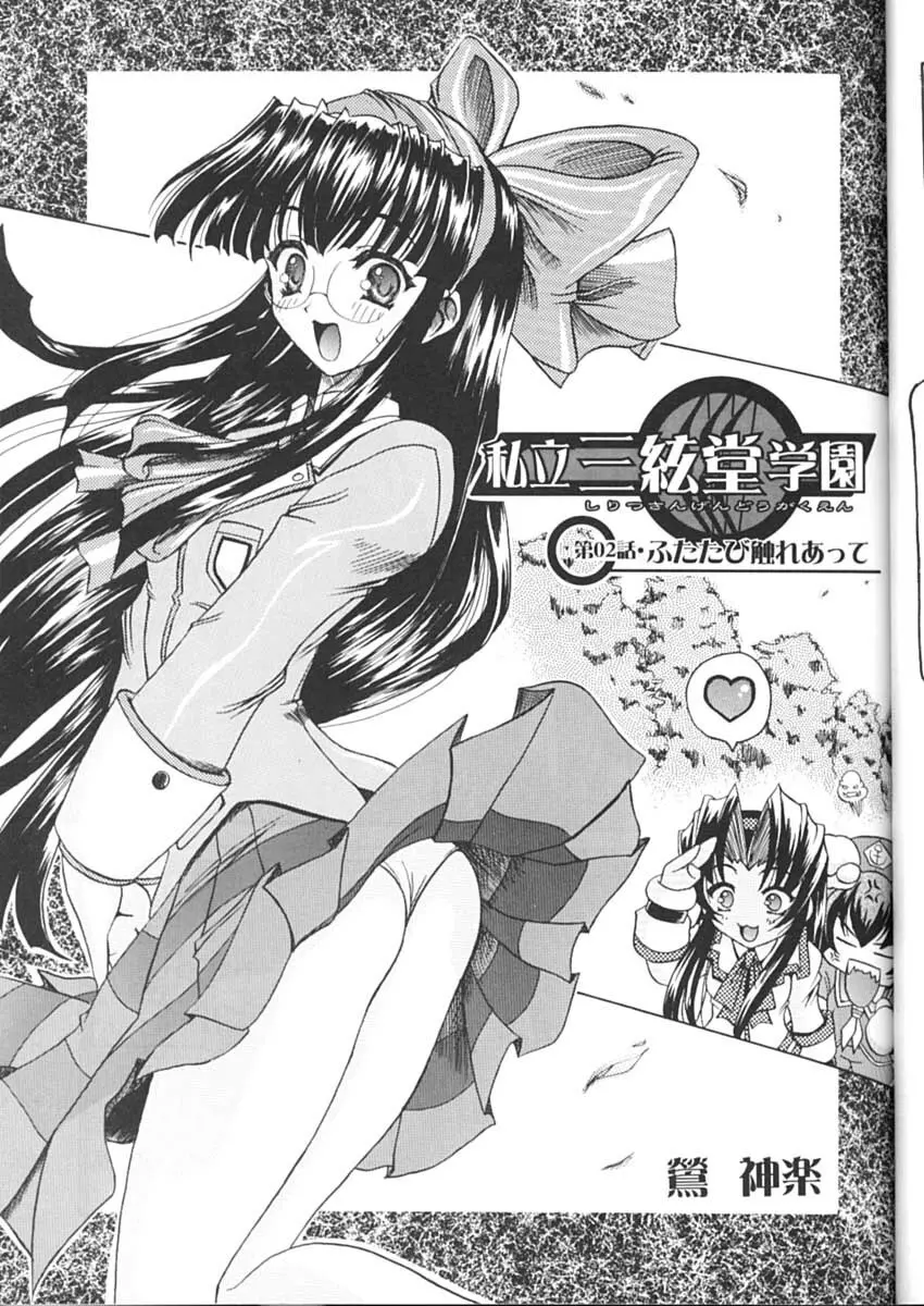 私立三絃堂学園購買部2號 - page22