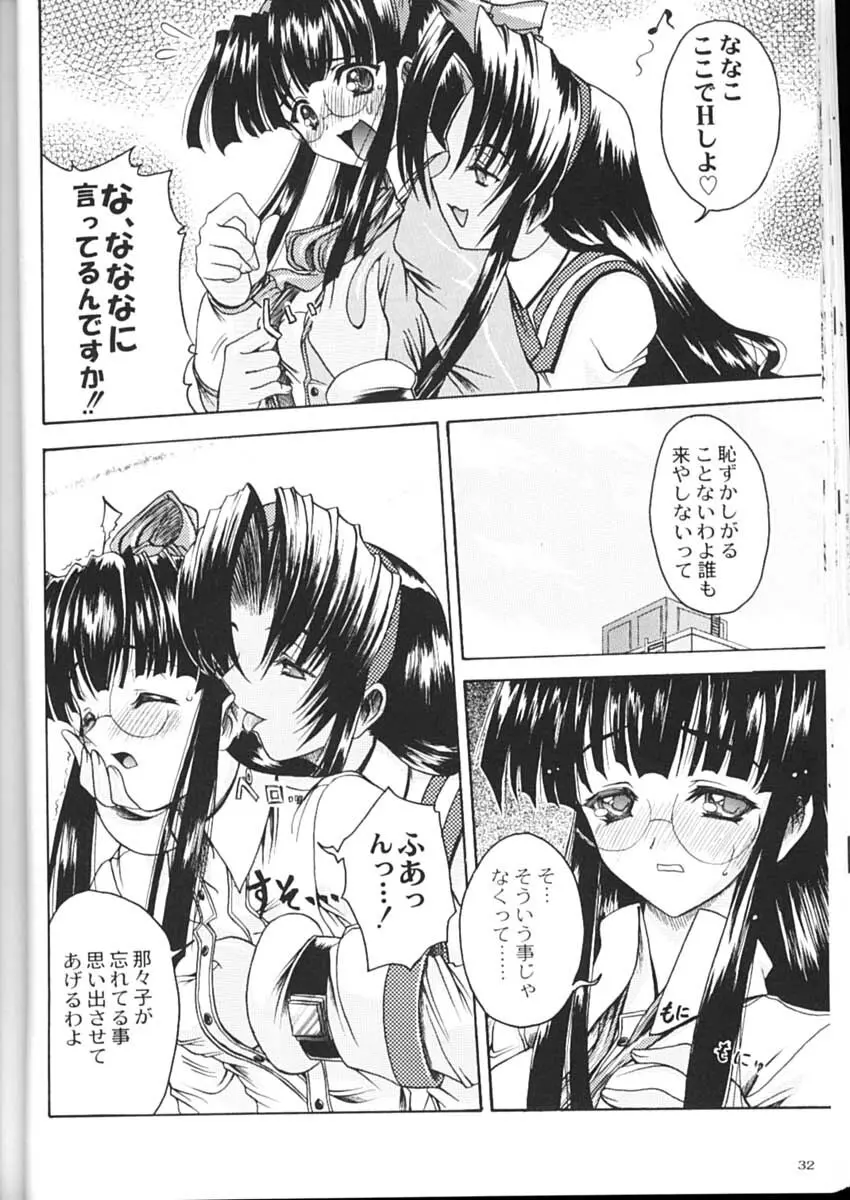 私立三絃堂学園購買部2號 - page31