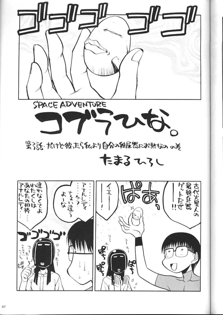 私立三絃堂学園購買部2號 - page46