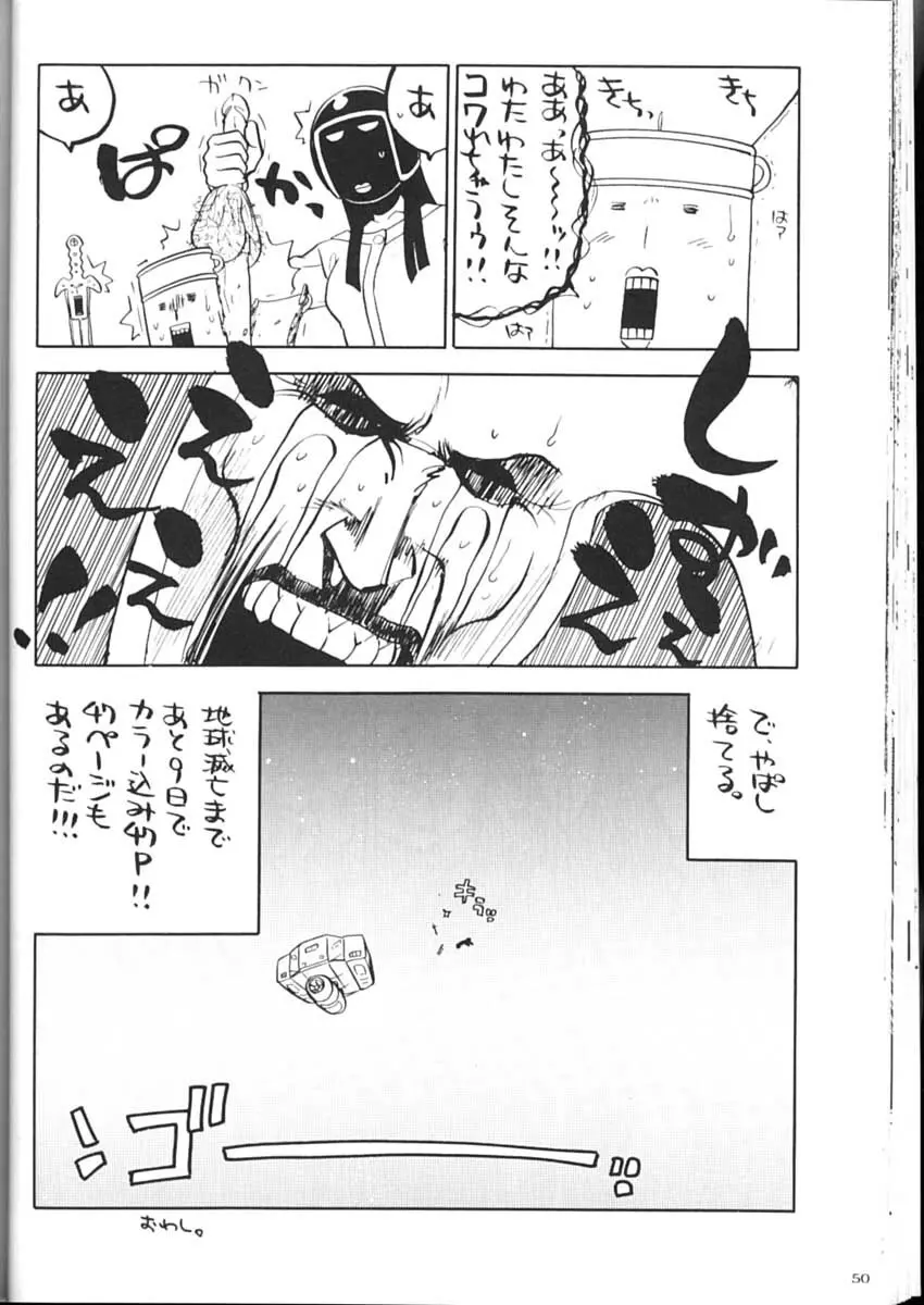 私立三絃堂学園購買部2號 - page49