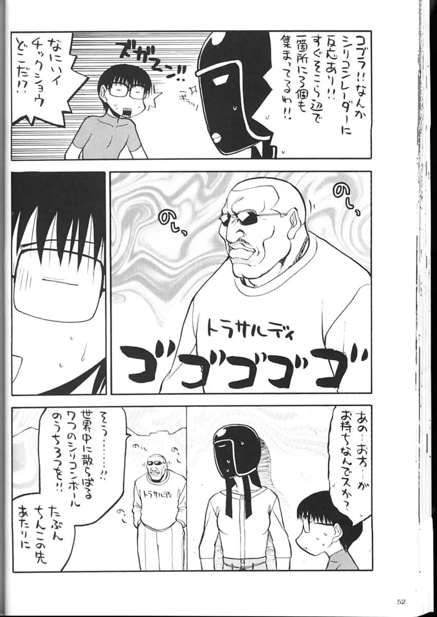 私立三絃堂学園購買部2號 - page51